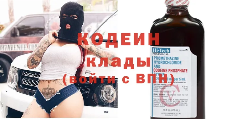 купить наркотик  Калининск  Кодеиновый сироп Lean Purple Drank 